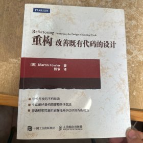 重构 改善既有代码的设计