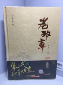 老班章 茶路.心路【全新未开封】