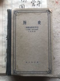 历史