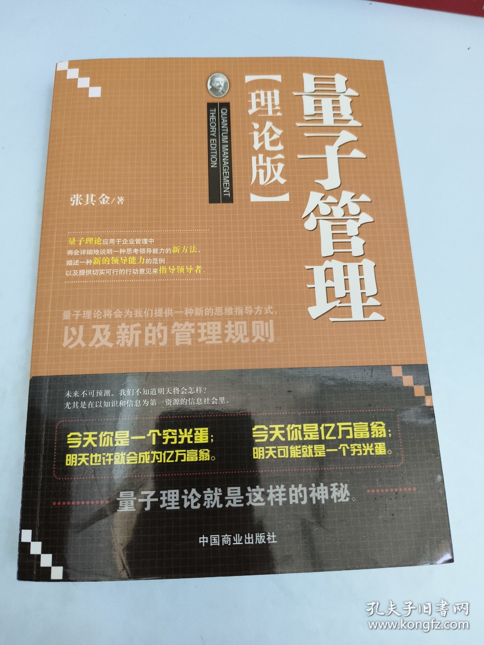 量子管理