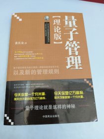 量子管理