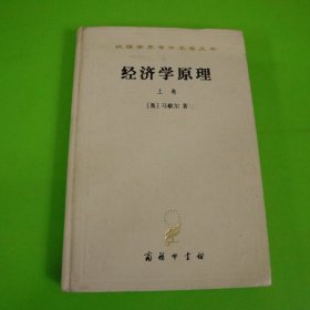 经济学原理（上）