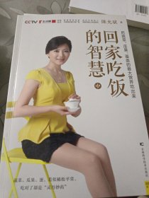 回家吃饭的智慧（全新修订典藏版中册附挂图）