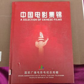 中国电影集锦