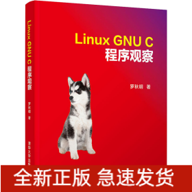 Linux GNU C 程序觀察