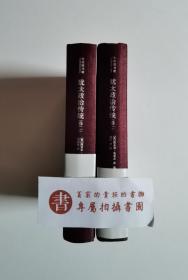 犹太政治传统（全二卷）