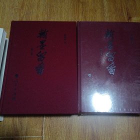 翰墨留香（1-4）