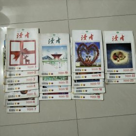 读者2010/1～7，10～13，15～19，21～23（共19册）
