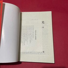 理想之光：南街人谈共产主义小社区建设+南街共产主义小社区在建设之中（2本合售）附勘误表