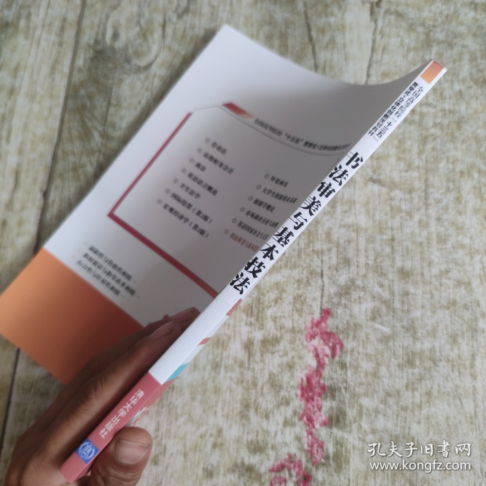 书法审美与基本技法/全国高等院校“十三五”贯穿式+立体化创新规划教材