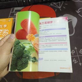 四海美食系列：健康排毒餐+健康果蔬汁+四季养生汤 3册合售