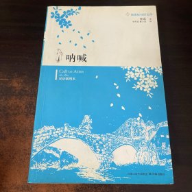 呐喊