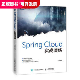 SpringCloud实战演练