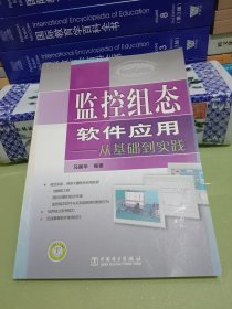 监控组态软件应用:从基础到实践