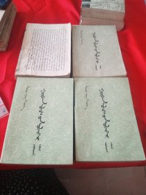 三国演义 全四册 蒙文