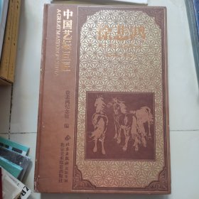 中国艺坛巨匠 : 徐悲鸿 1895-1953 内页干净