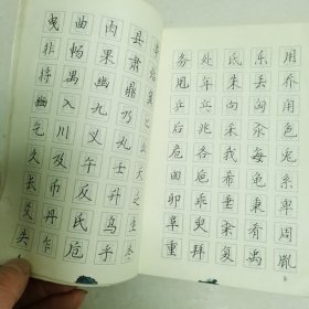 回宫格楷书钢笔字帖