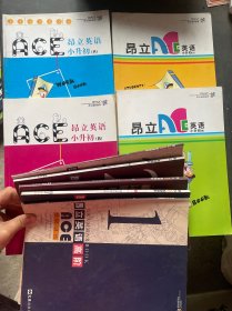 昂立ACE英语（小升初A B 全四册）students' book（全套A+B 另附练习册2本、限时训练2本、学生用书）共如图9册书 ⚠️内页均有笔记 如图