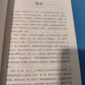 简爱 名家名译 世界经典文学名著