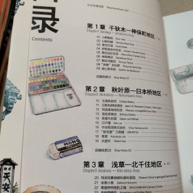 东京老铺：乌尔巴诺维斯手绘作品集