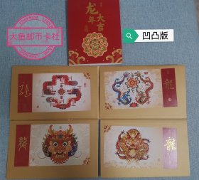 2024年中国邮政有奖极限贺年明信片一套4枚带精美封套正品