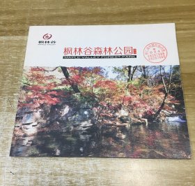 枫林谷森林公园