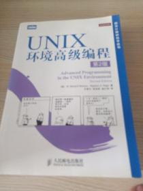 UNIX环境高级编程（第2版）