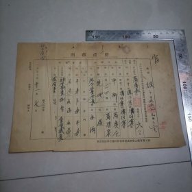 房产草照 （富农）1951年，很少见，值得收藏，有污渍破损等，挑剔者勿拍。保真包老。