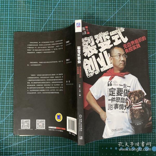 裂变式创业：无边界组织的失控实践