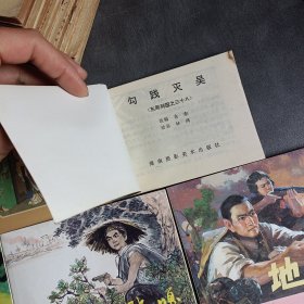 新版连环画《16册合售》看图下单