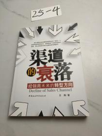 渠道的衰落：经销商未来的转型方向