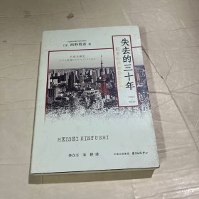 失去的三十年??日本经济神话的破