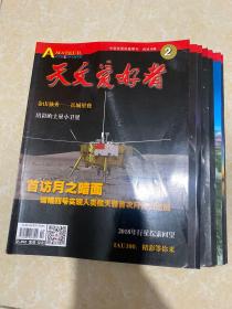 天文爱好者2019年（1-12期）12册