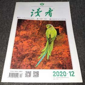 读者2020年第12期