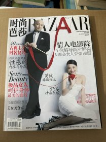 时尚芭莎2009年2月号