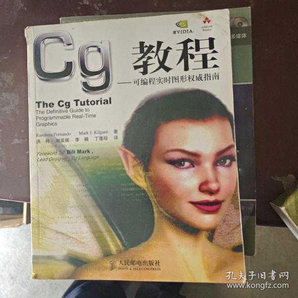 Cg教程：可编程实时图形权威指南