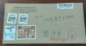 中国邮票总公司北京市分公司寄长沙挂号实寄封20
