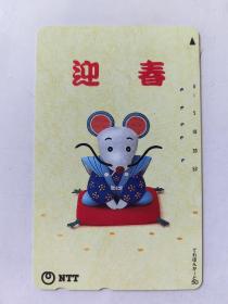 日本电话卡 生肖鼠