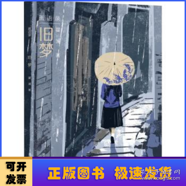 画语录：旧梦