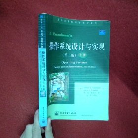 操作系統(tǒng)設(shè)計(jì)與實(shí)現(xiàn)上冊(cè)