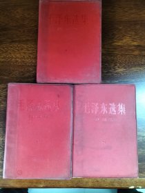 毛泽东选集123卷