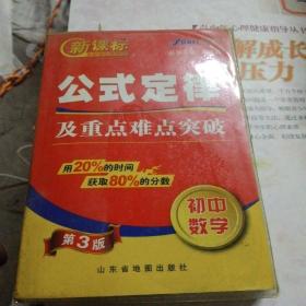 新课标基础知识掌中宝：初中政治基础知识及重点难点突破