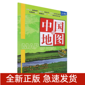中国知识地图(大字版2023版)