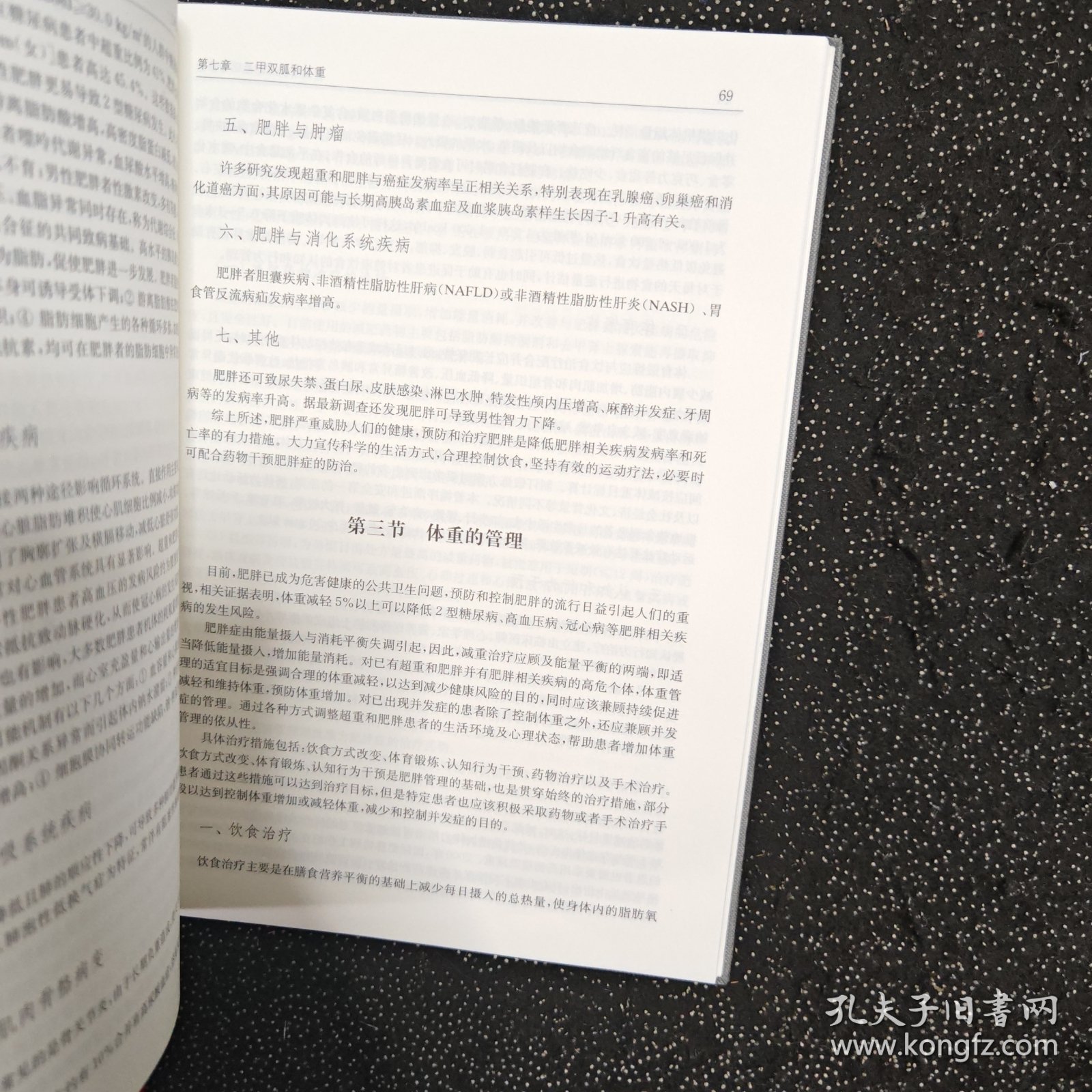 二甲双胍的基础与临床