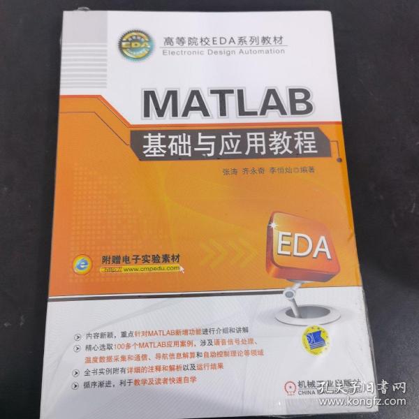 MATLAB基础与应用教程