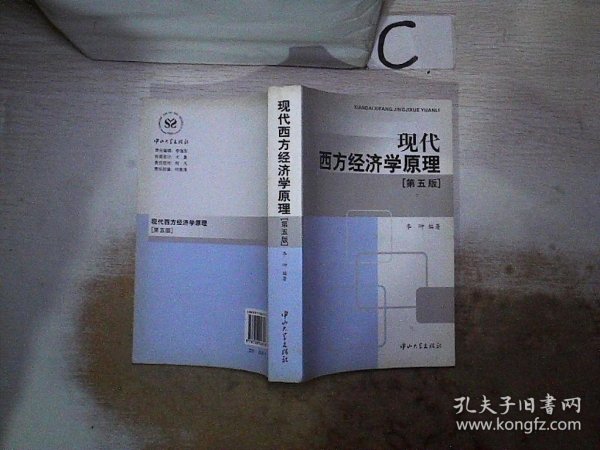 现代西方经济学原理