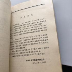 邓小平文选 第一卷  第二卷  内页无笔记划线