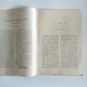 小说选刊 1982年第11期（茅盾文学奖获得者陈忠实的小说《绿地》）