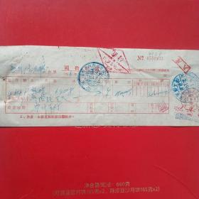 1954年2月19日，国营发货票，中国五金机电公司沈阳市公司，沈阳市税务局车站分局，滚珠组。（20-9）（生日票据，日用百货五金类票据）