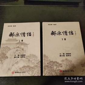 邮原情结 上下册